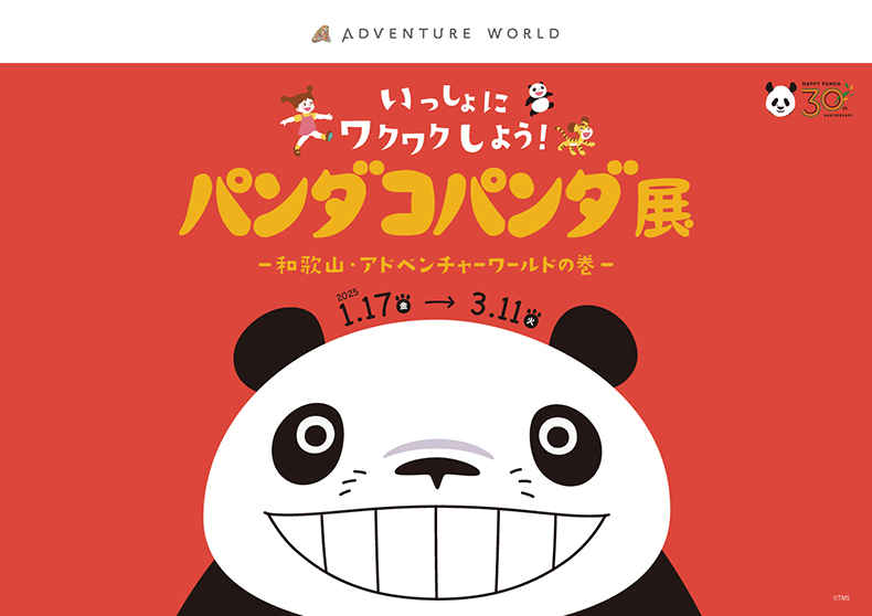 パンダコパンダ展のイベント